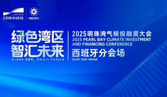 China organiza en Madrid una ‘sub-venue’ paralela de la Conferencia sobre Inversión y Finanzas Climáticas 2025 ‘Bahía de la Perla’